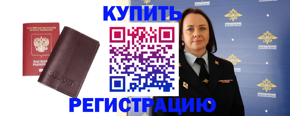 прописка 2025 в Рузаевке