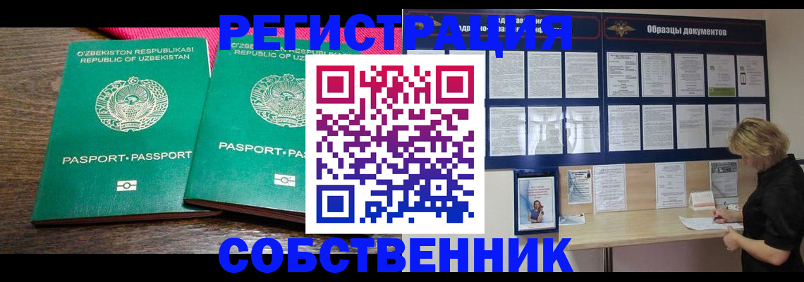 прописка для работы в Рузаевке